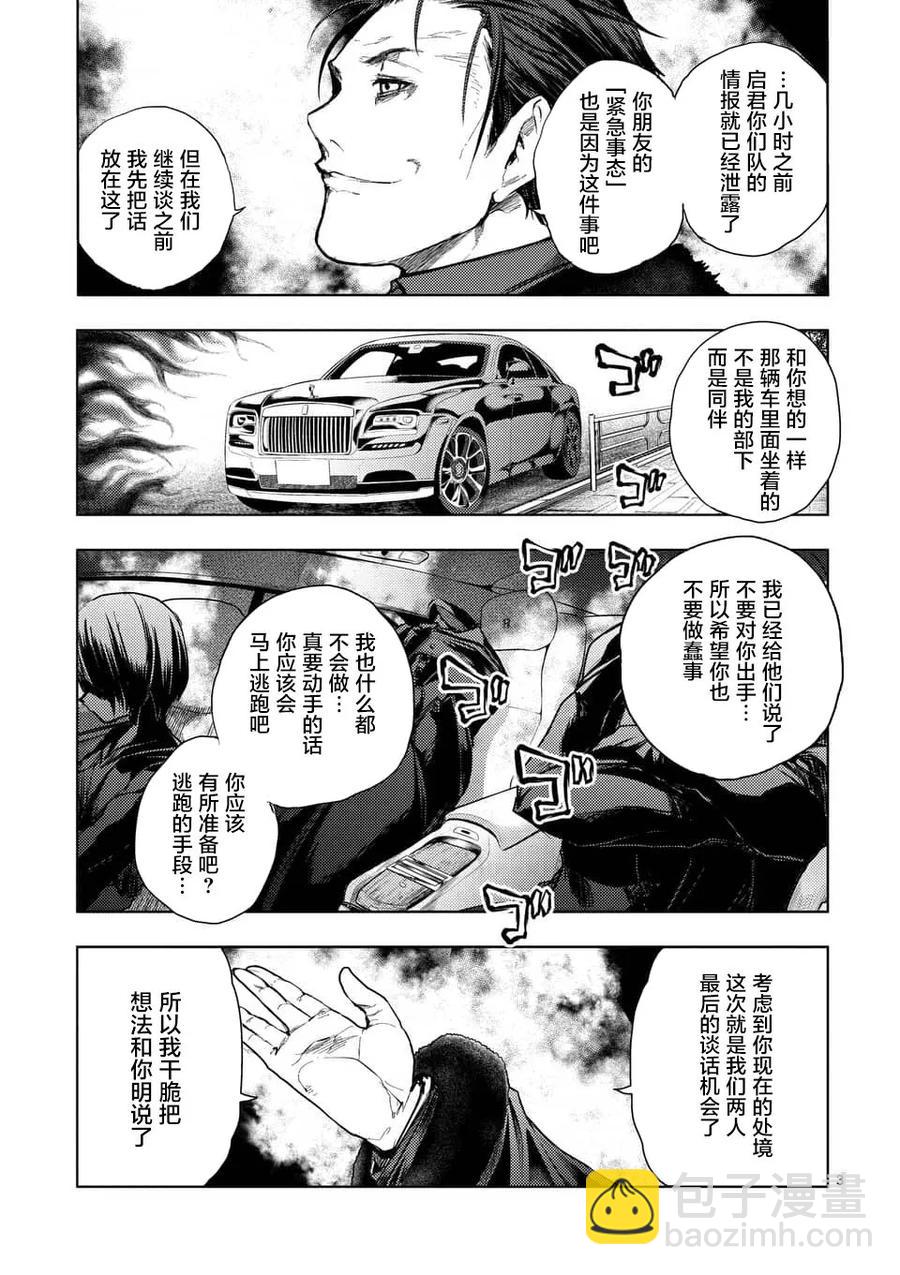 见面5秒开始战斗 - 82 不速之客 - 第3张图