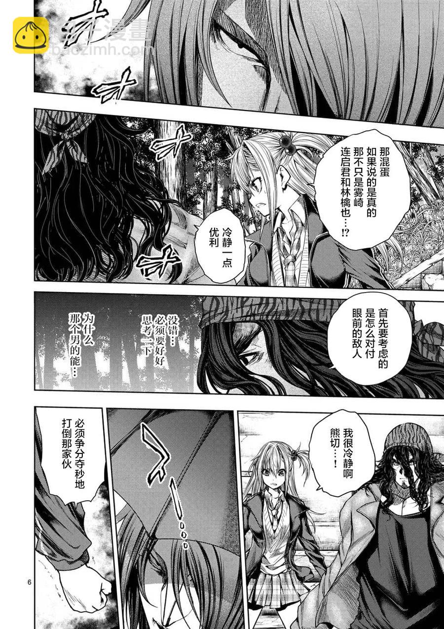 见面5秒开始战斗 - 82 不速之客 - 第6张图