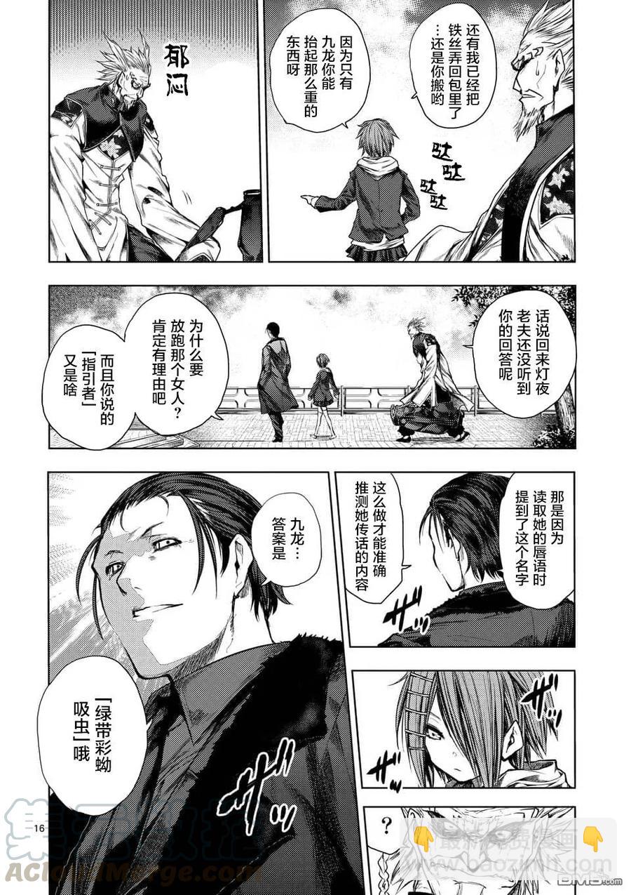 见面5秒开始战斗 - 85 启示 - 第16张图