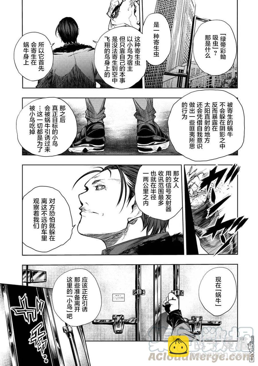 见面5秒开始战斗 - 85 启示 - 第19张图