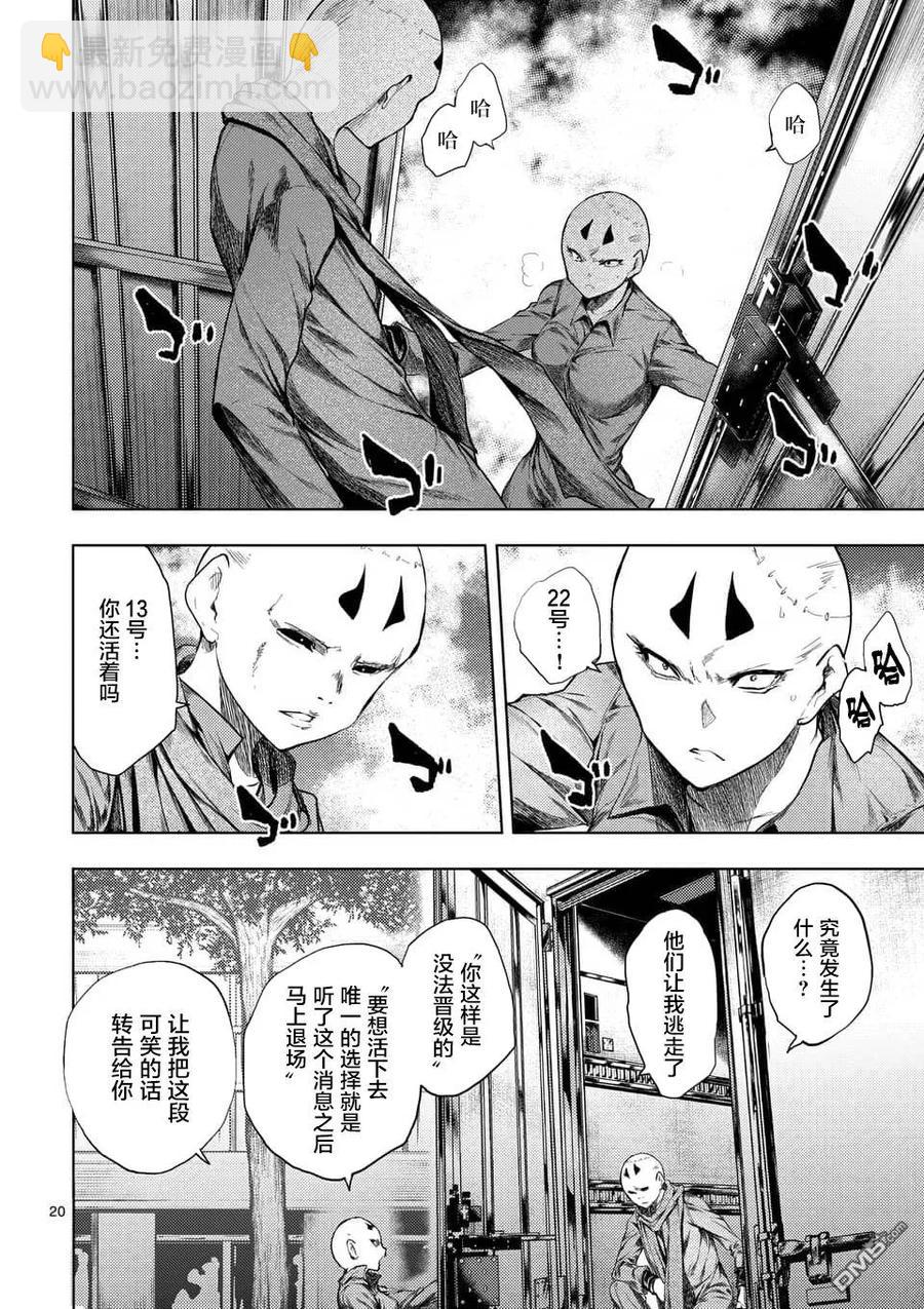 见面5秒开始战斗 - 85 启示 - 第20张图