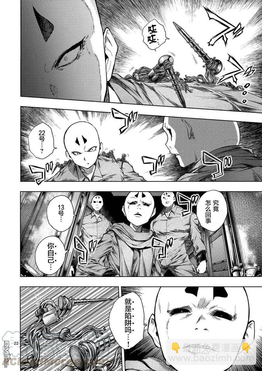 见面5秒开始战斗 - 85 启示 - 第22张图