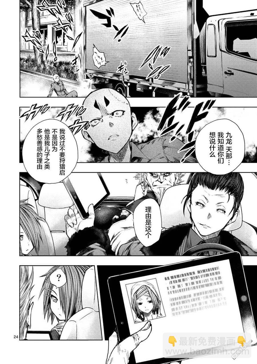 见面5秒开始战斗 - 85 启示 - 第24张图