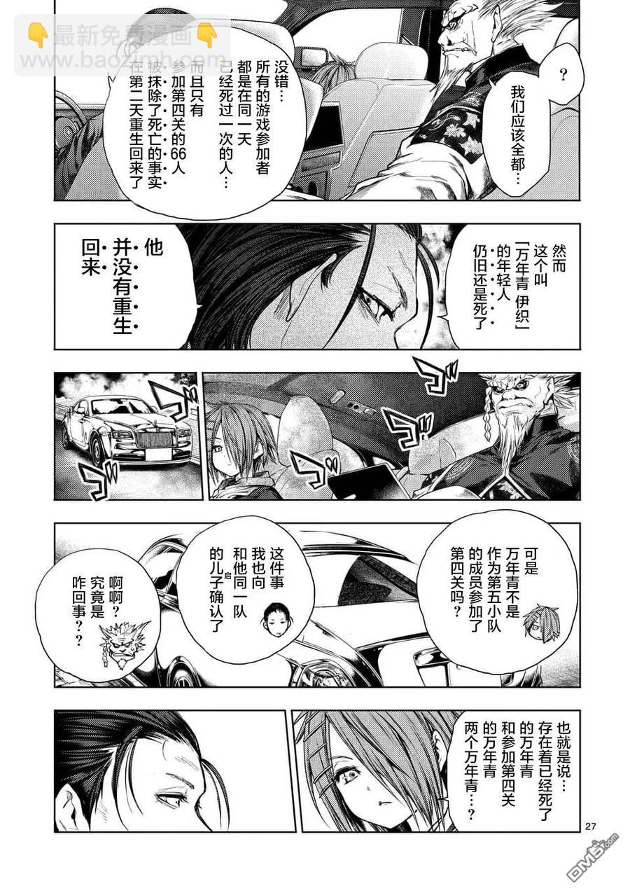 见面5秒开始战斗 - 85 启示 - 第27张图