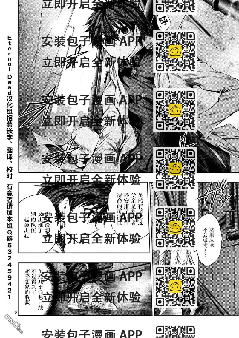 见面5秒开始战斗 - 85 启示 - 第2张图