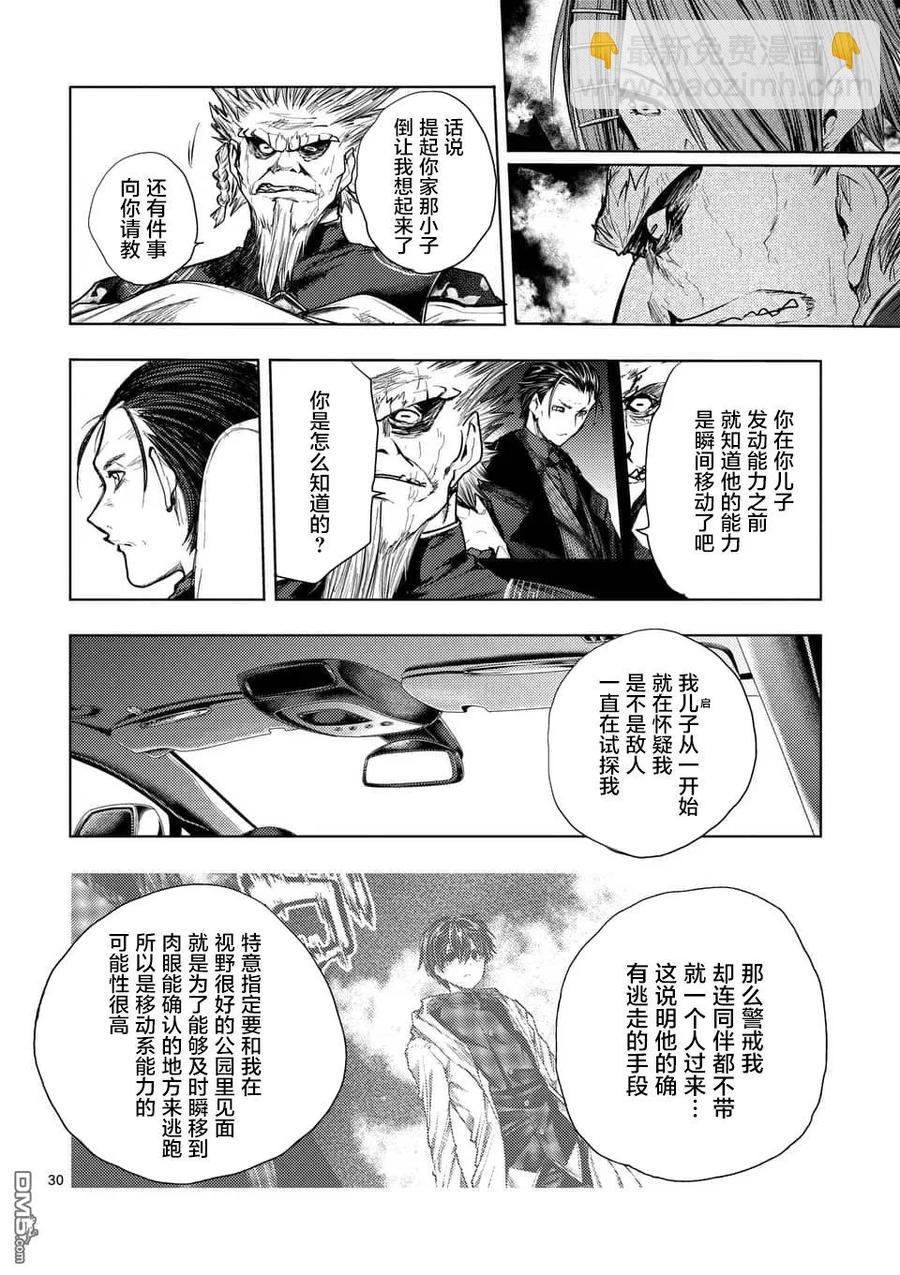 见面5秒开始战斗 - 85 启示 - 第30张图