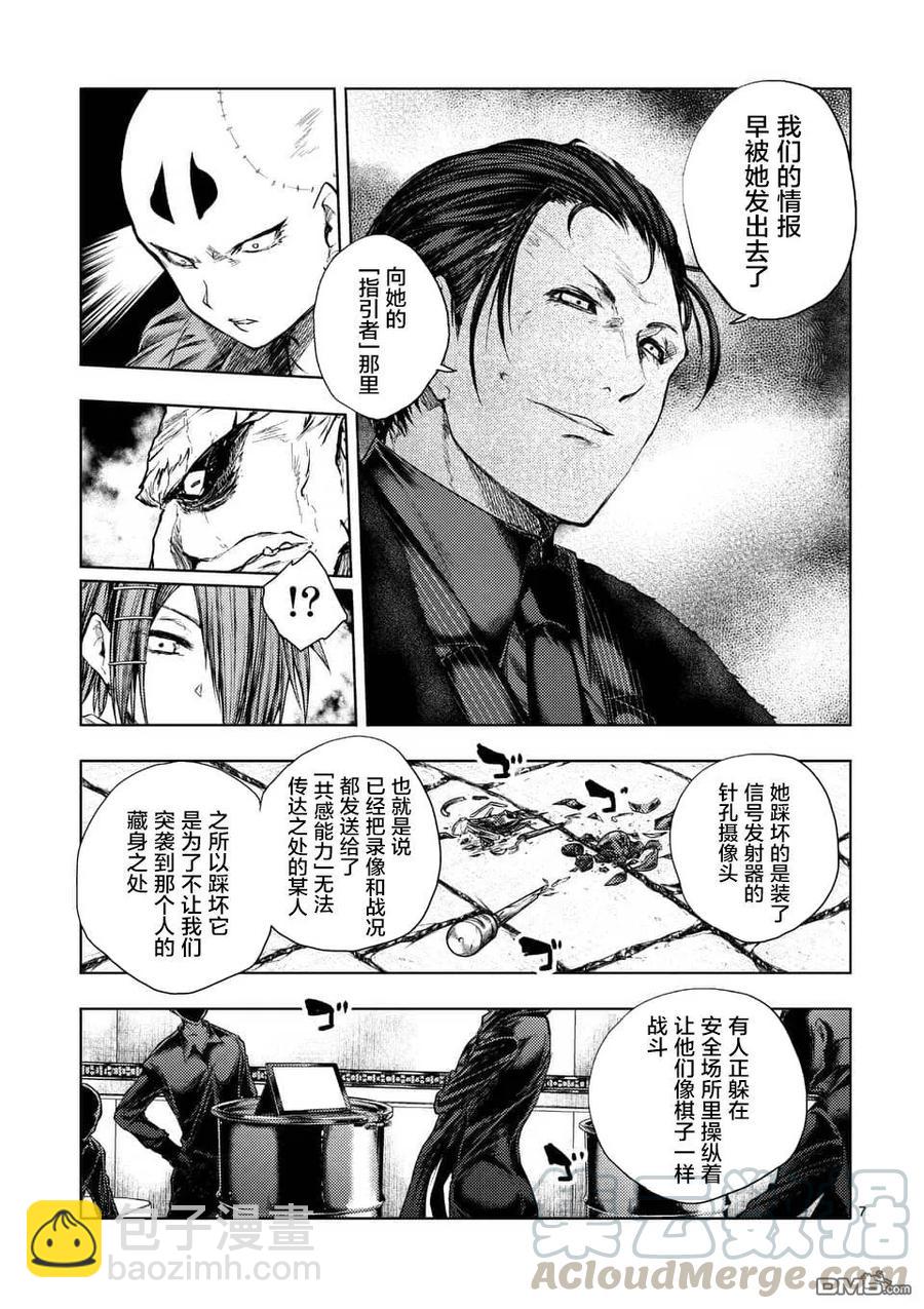 见面5秒开始战斗 - 85 启示 - 第7张图