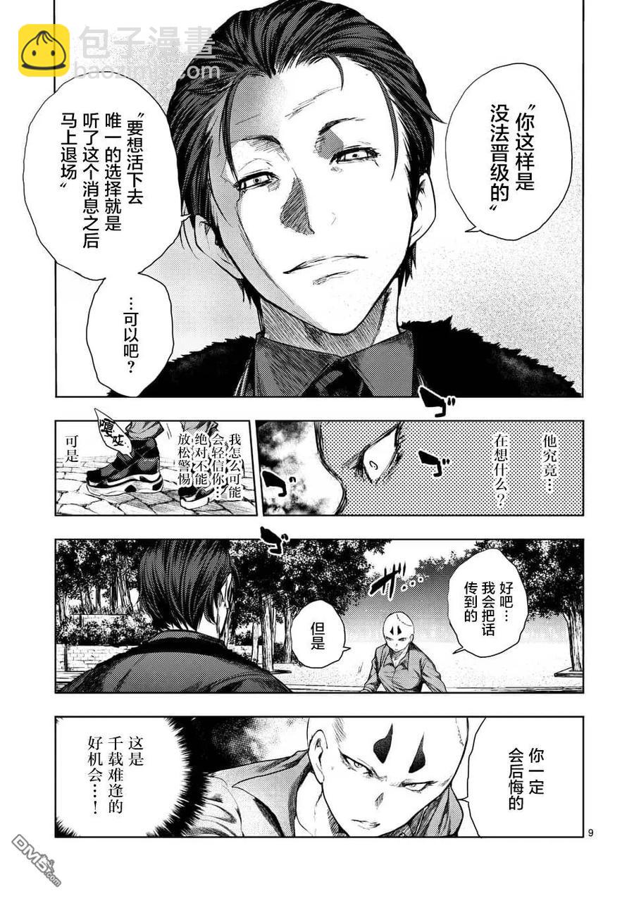 见面5秒开始战斗 - 85 启示 - 第9张图