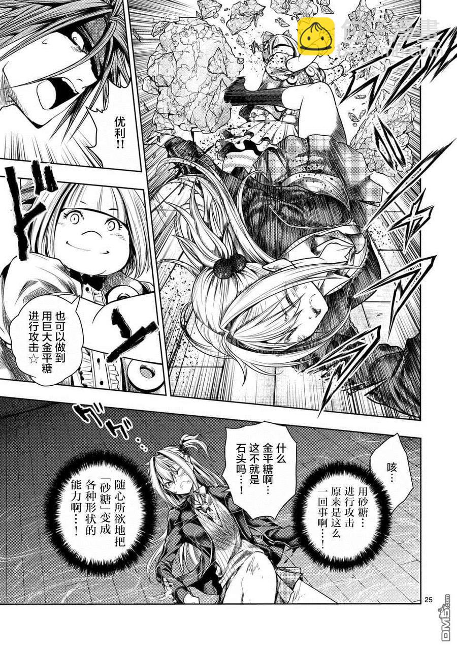 见面5秒开始战斗 - 86 询求心法 - 第24张图