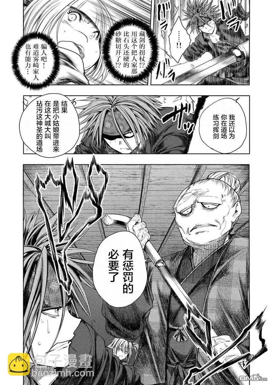 见面5秒开始战斗 - 86 询求心法 - 第32张图