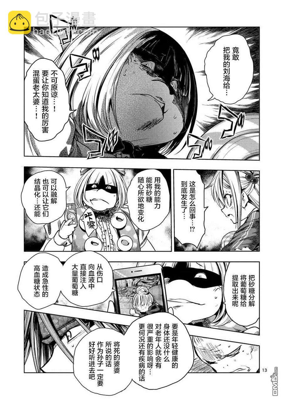 见面5秒开始战斗 - 87 为了谁的剑 - 第14张图