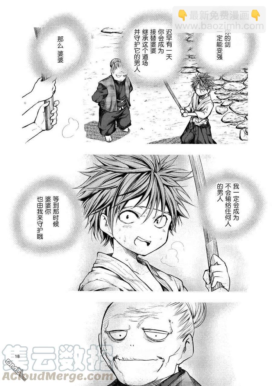 见面5秒开始战斗 - 87 为了谁的剑 - 第19张图