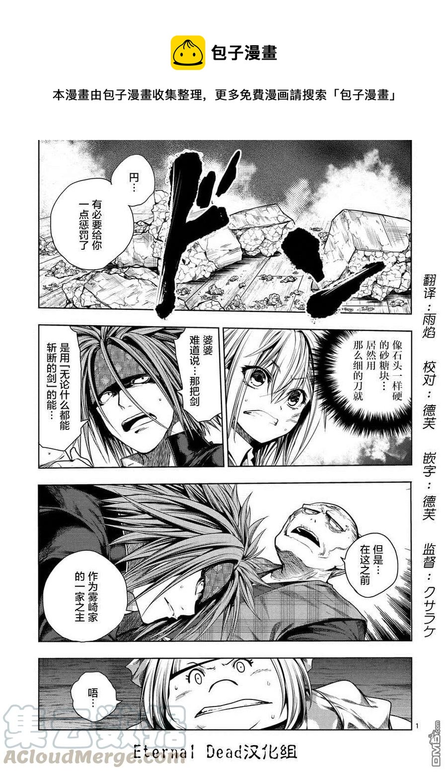 见面5秒开始战斗 - 87 为了谁的剑 - 第1张图