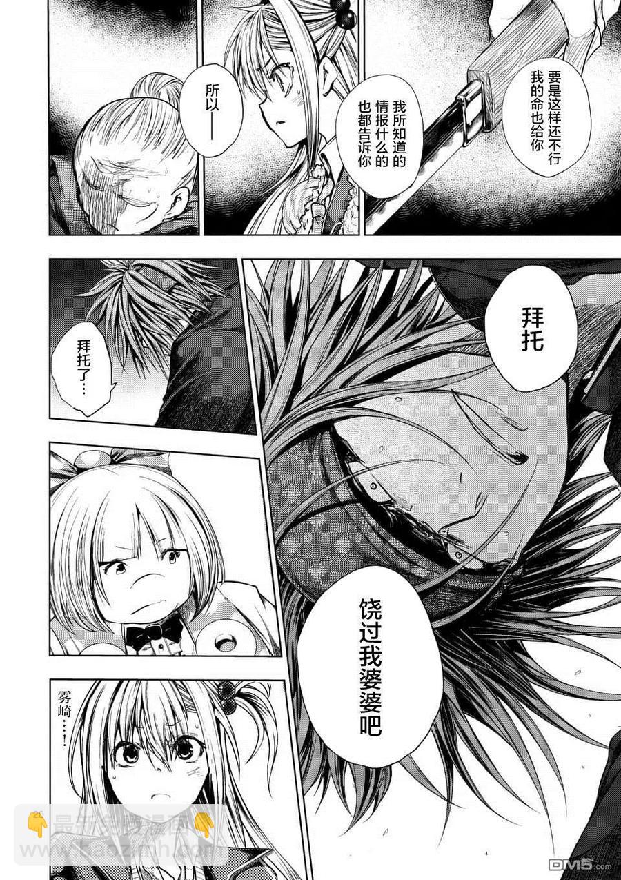 见面5秒开始战斗 - 87 为了谁的剑 - 第21张图