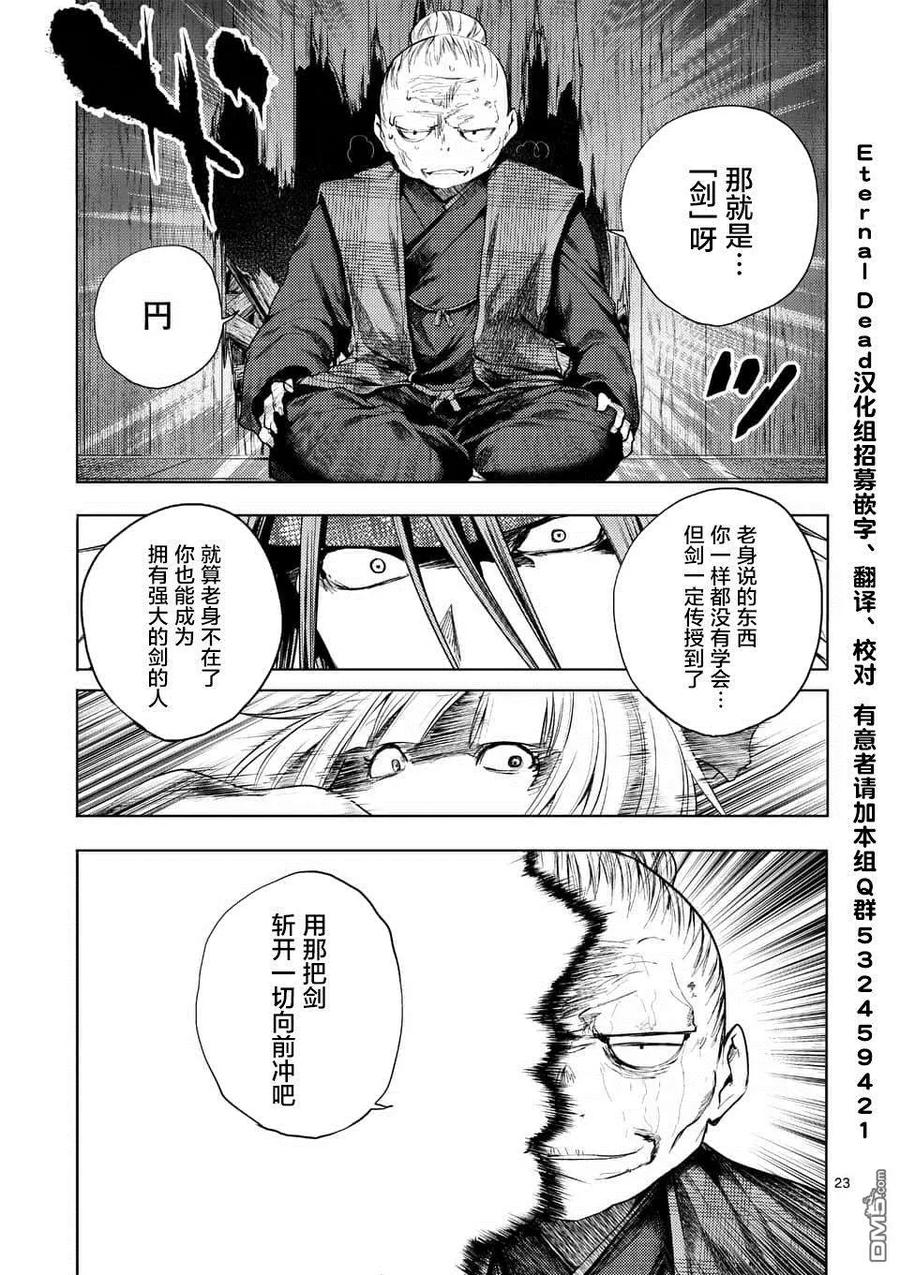 见面5秒开始战斗 - 87 为了谁的剑 - 第24张图