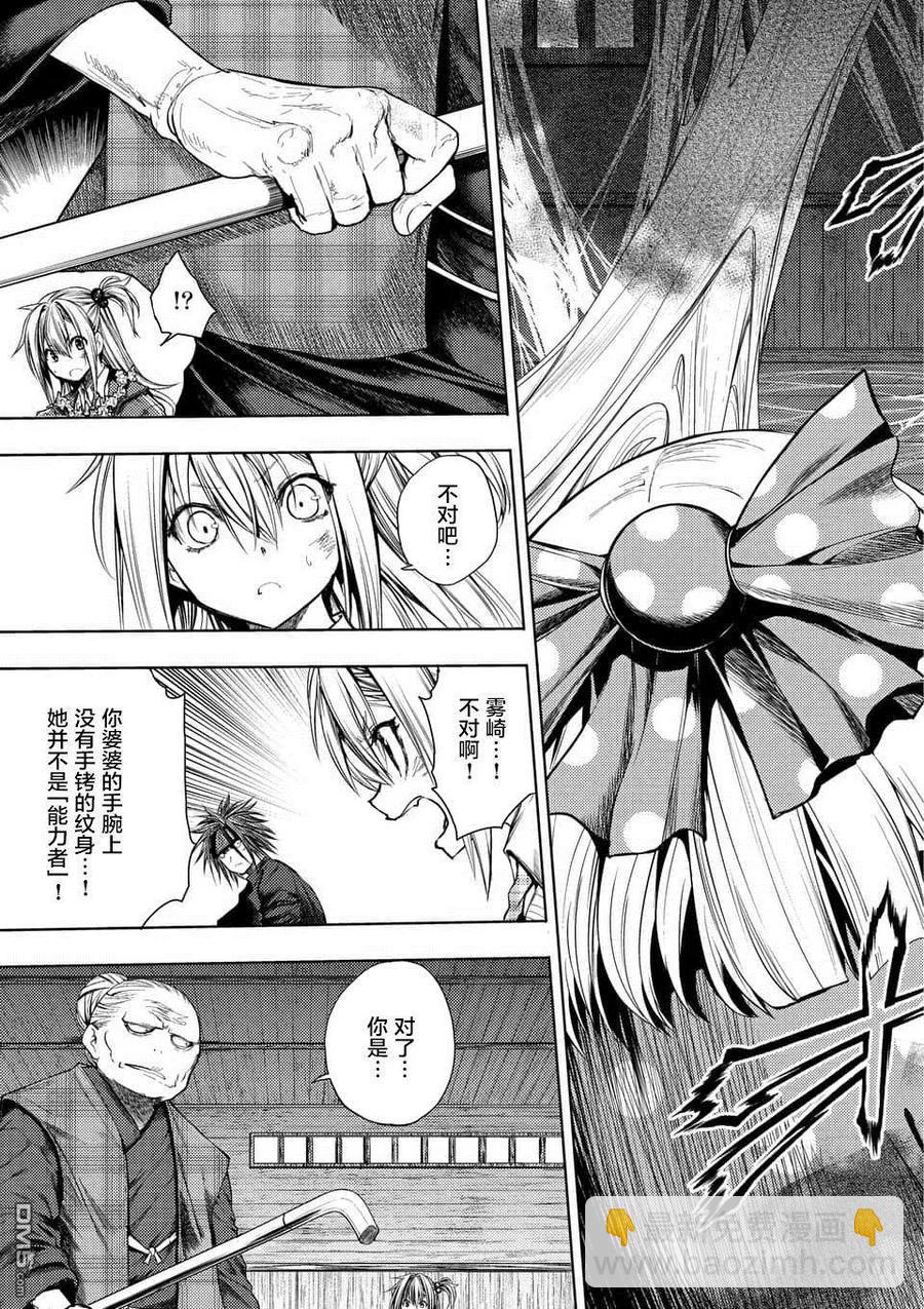 见面5秒开始战斗 - 87 为了谁的剑 - 第3张图