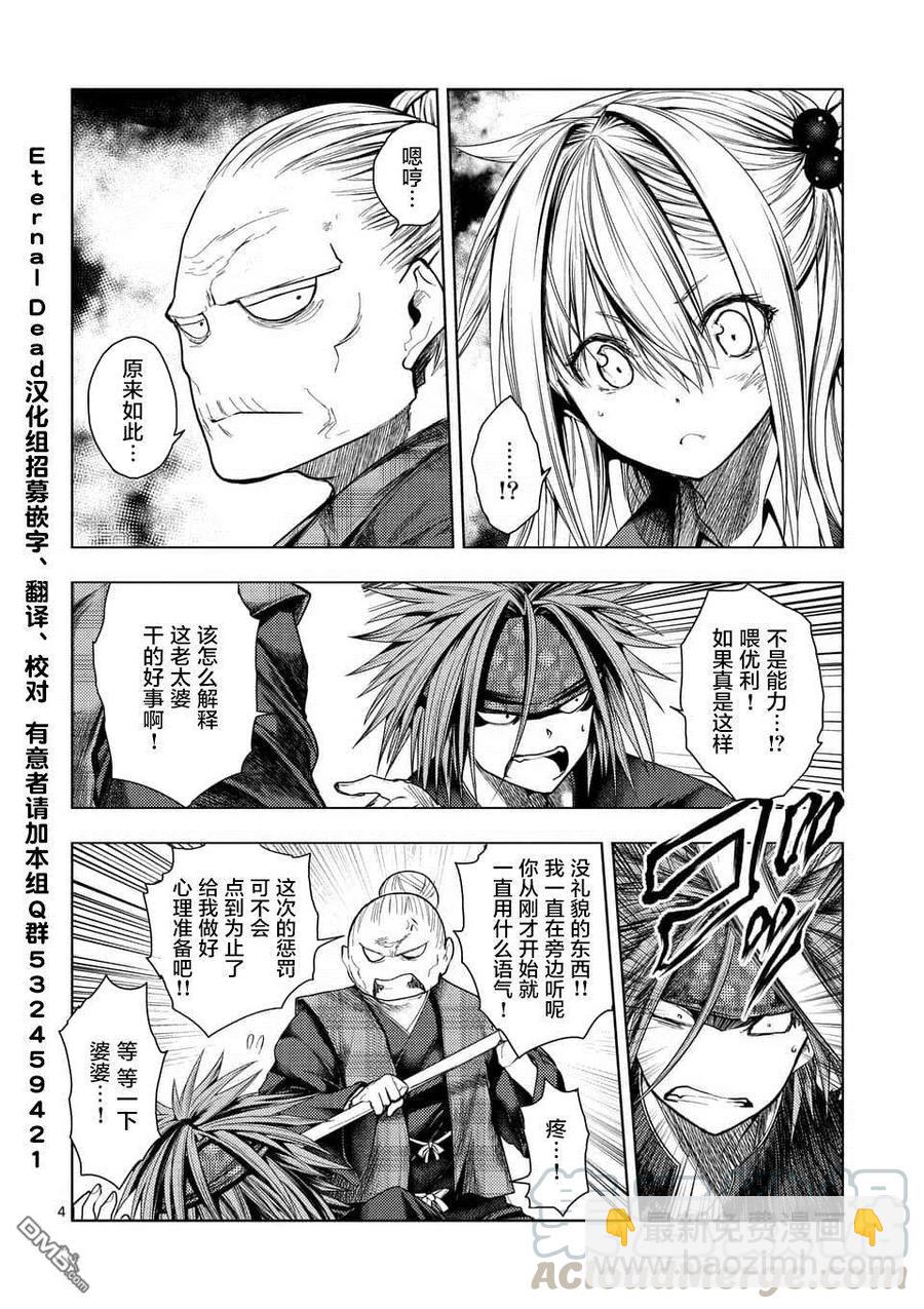 见面5秒开始战斗 - 87 为了谁的剑 - 第4张图