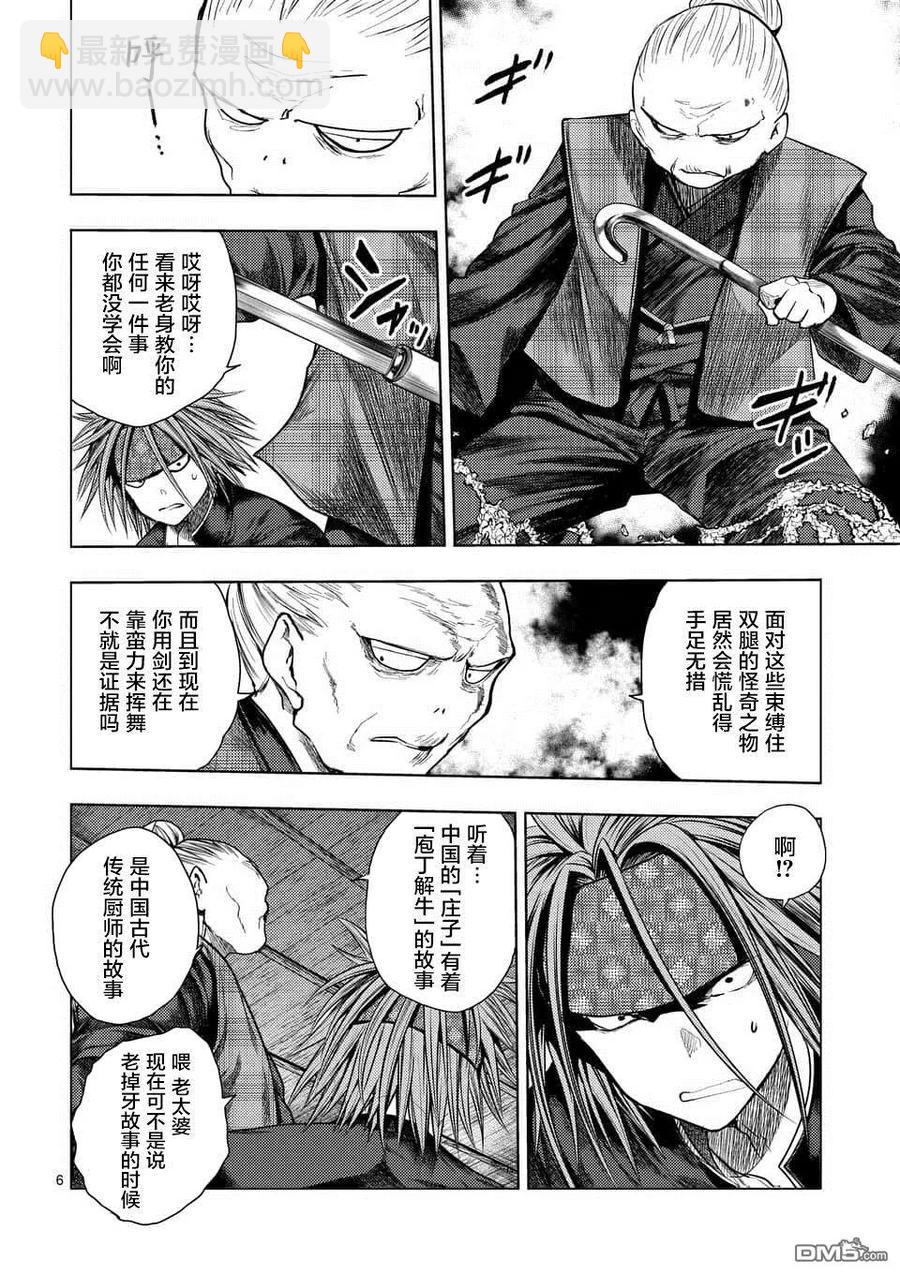 见面5秒开始战斗 - 87 为了谁的剑 - 第6张图