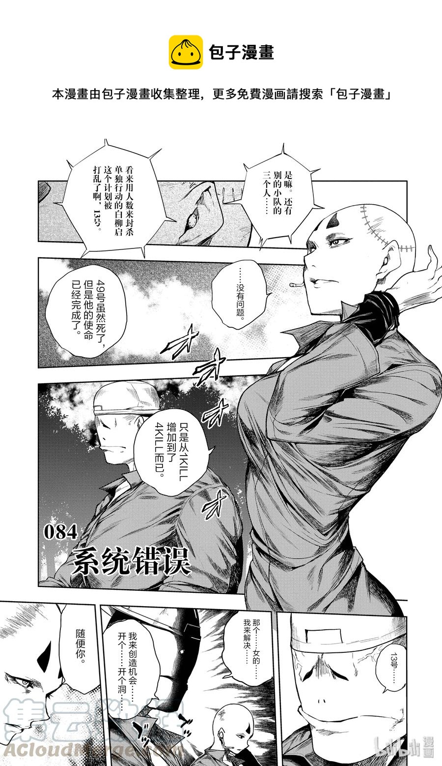 见面5秒开始战斗 - 84 系统错误 - 第1张图