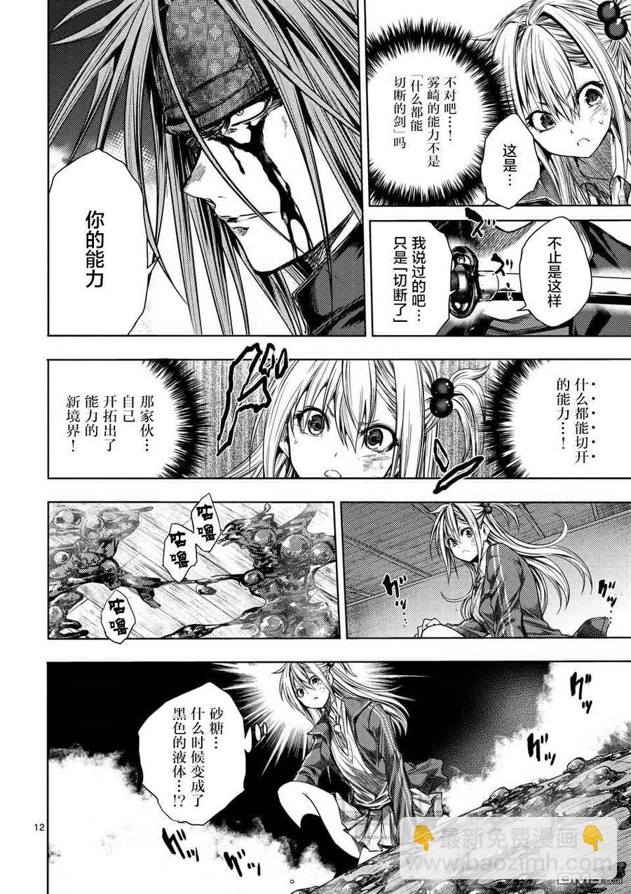 见面5秒开始战斗 - 88 剑刃的引导 - 第11张图