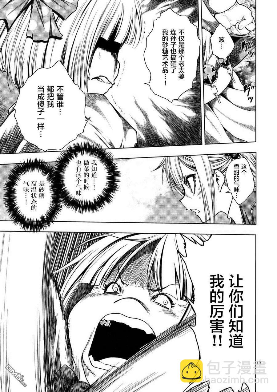 见面5秒开始战斗 - 88 剑刃的引导 - 第12张图