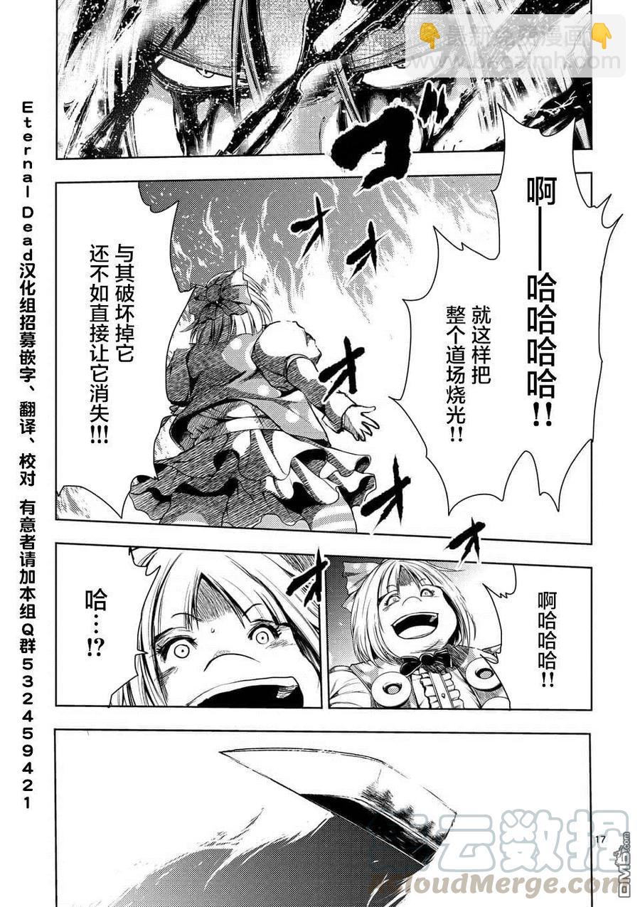 见面5秒开始战斗 - 88 剑刃的引导 - 第16张图