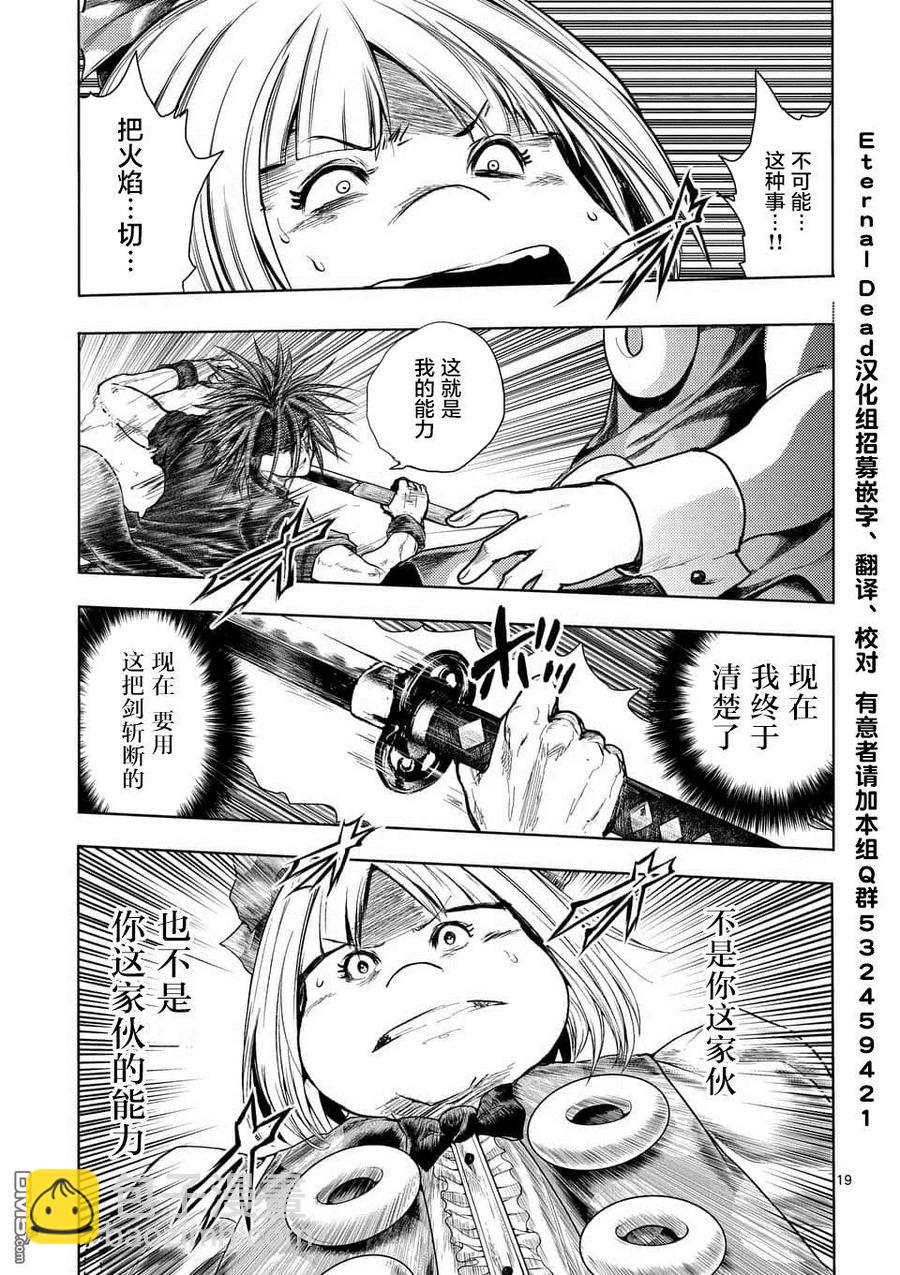 见面5秒开始战斗 - 88 剑刃的引导 - 第18张图