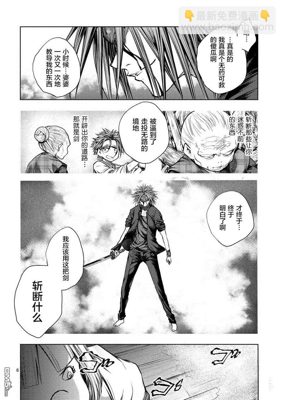 见面5秒开始战斗 - 88 剑刃的引导 - 第6张图