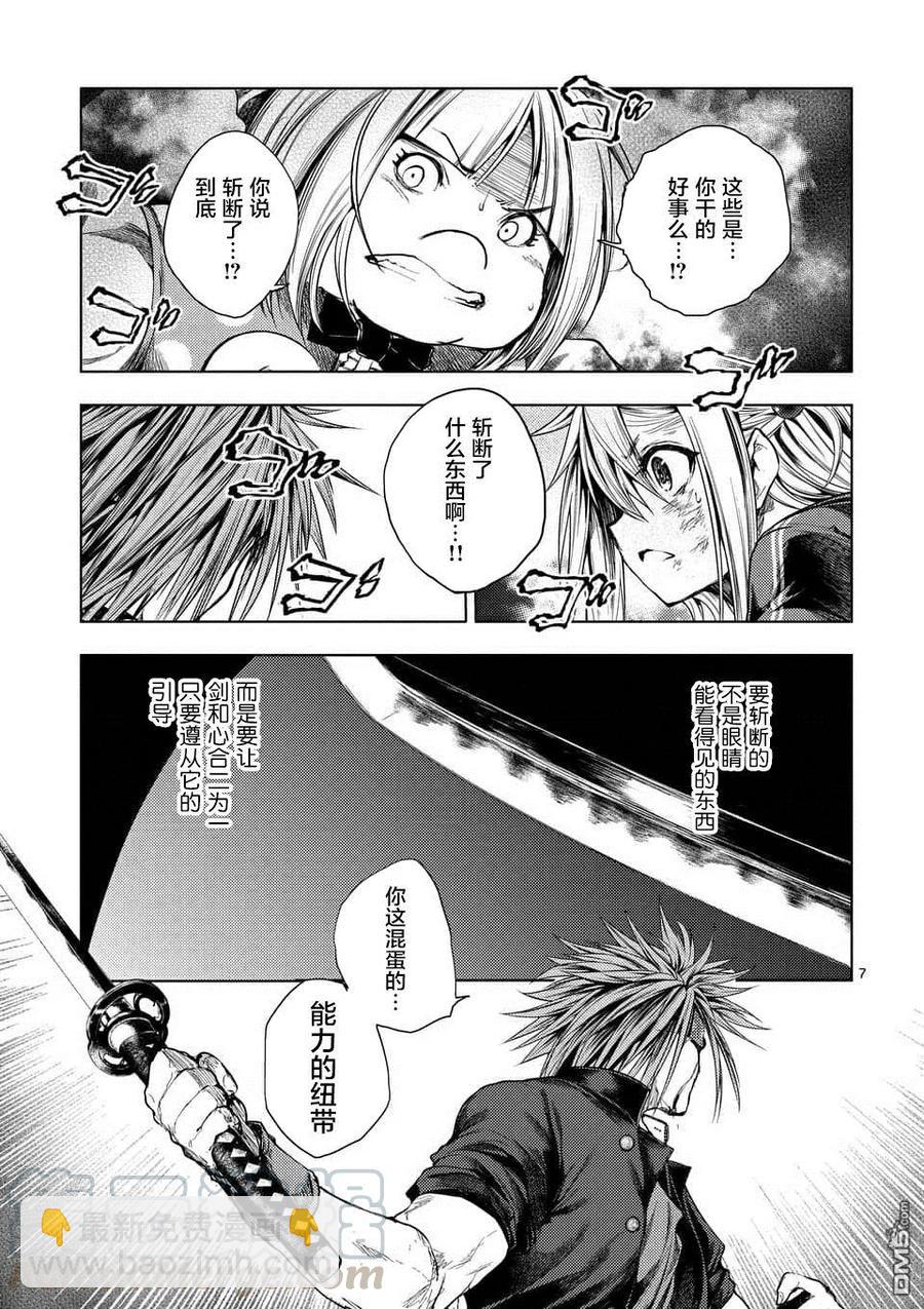 见面5秒开始战斗 - 88 剑刃的引导 - 第7张图