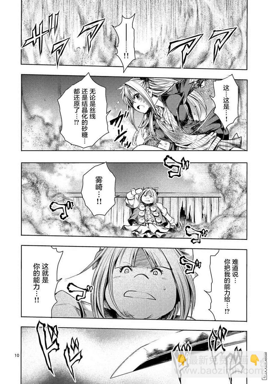 见面5秒开始战斗 - 88 剑刃的引导 - 第9张图