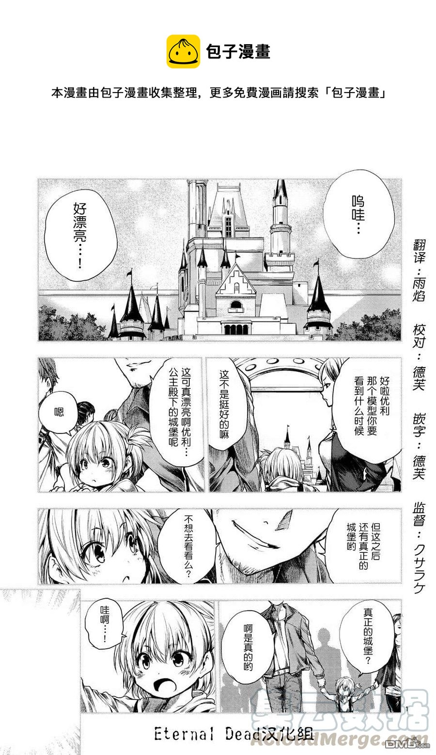 见面5秒开始战斗 - 91 在城堡见面吧 - 第1张图