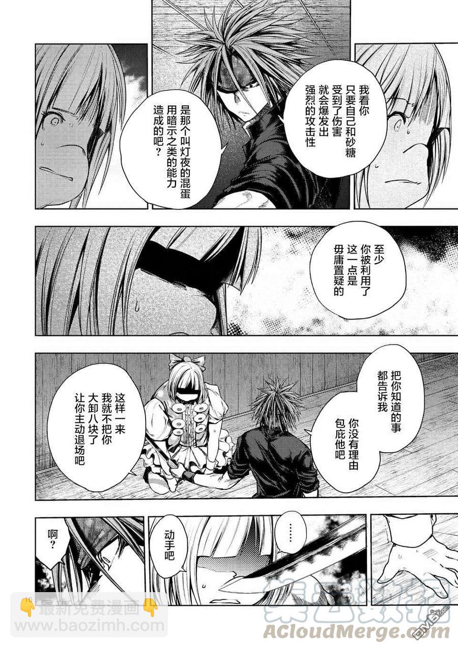 见面5秒开始战斗 - 89 应斩之物 - 第10张图