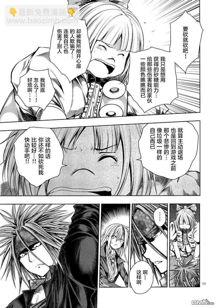 见面5秒开始战斗 - 89 应斩之物 - 第11张图