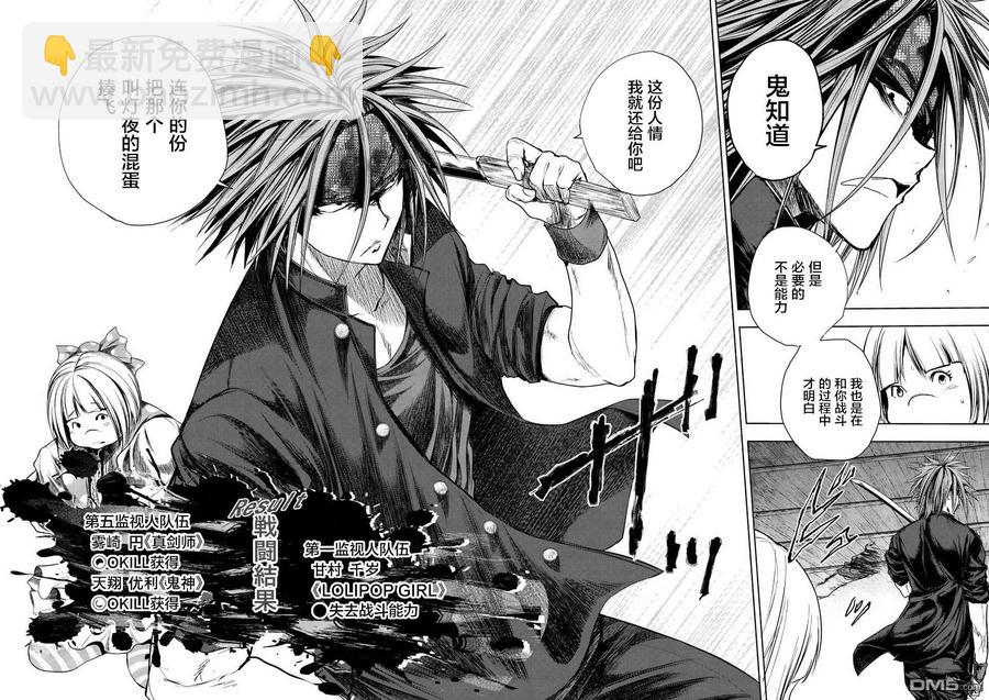 见面5秒开始战斗 - 89 应斩之物 - 第14张图