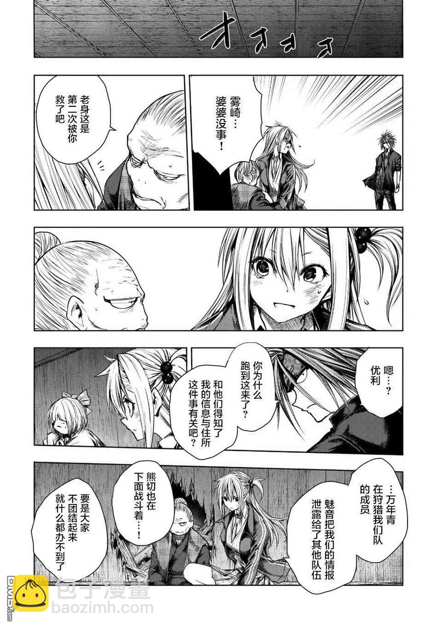 见面5秒开始战斗 - 89 应斩之物 - 第15张图