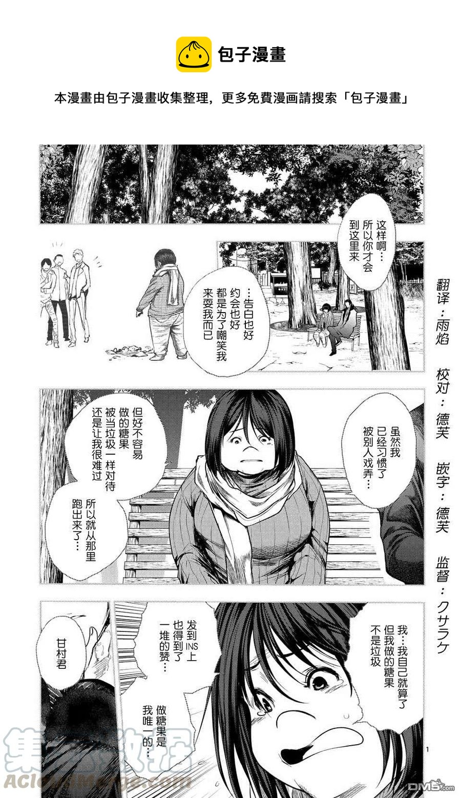 见面5秒开始战斗 - 89 应斩之物 - 第1张图