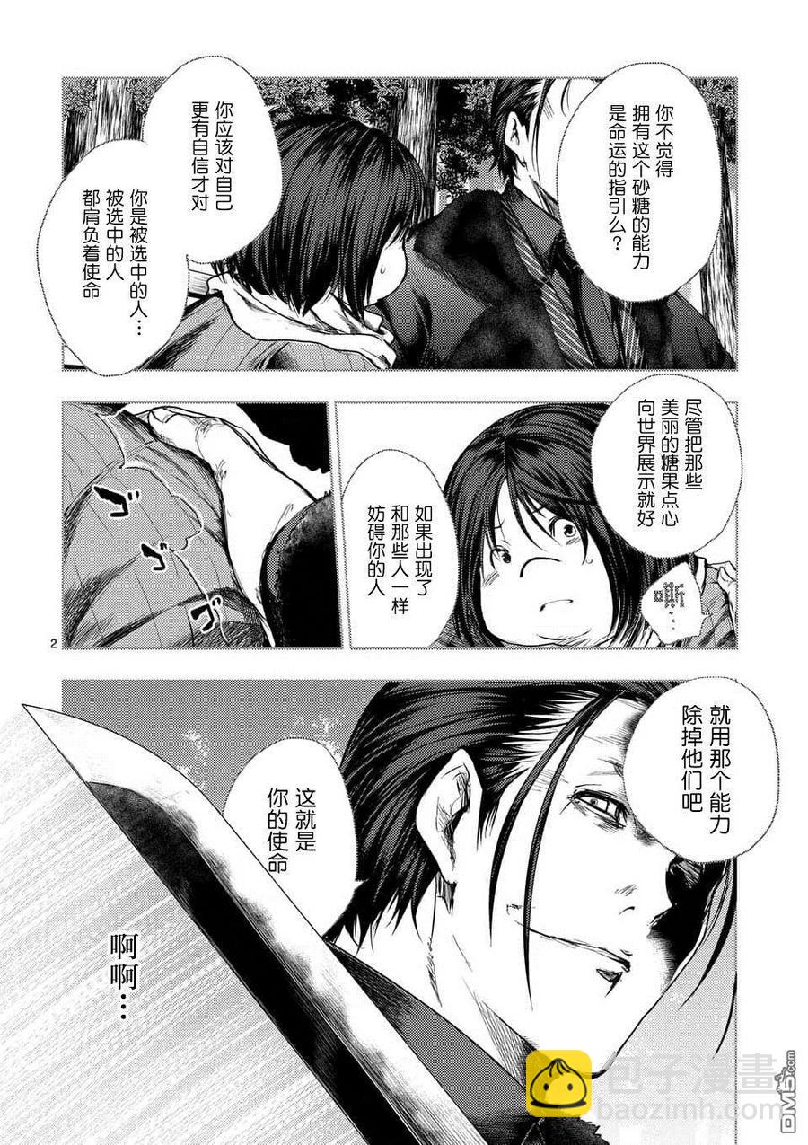 见面5秒开始战斗 - 89 应斩之物 - 第2张图