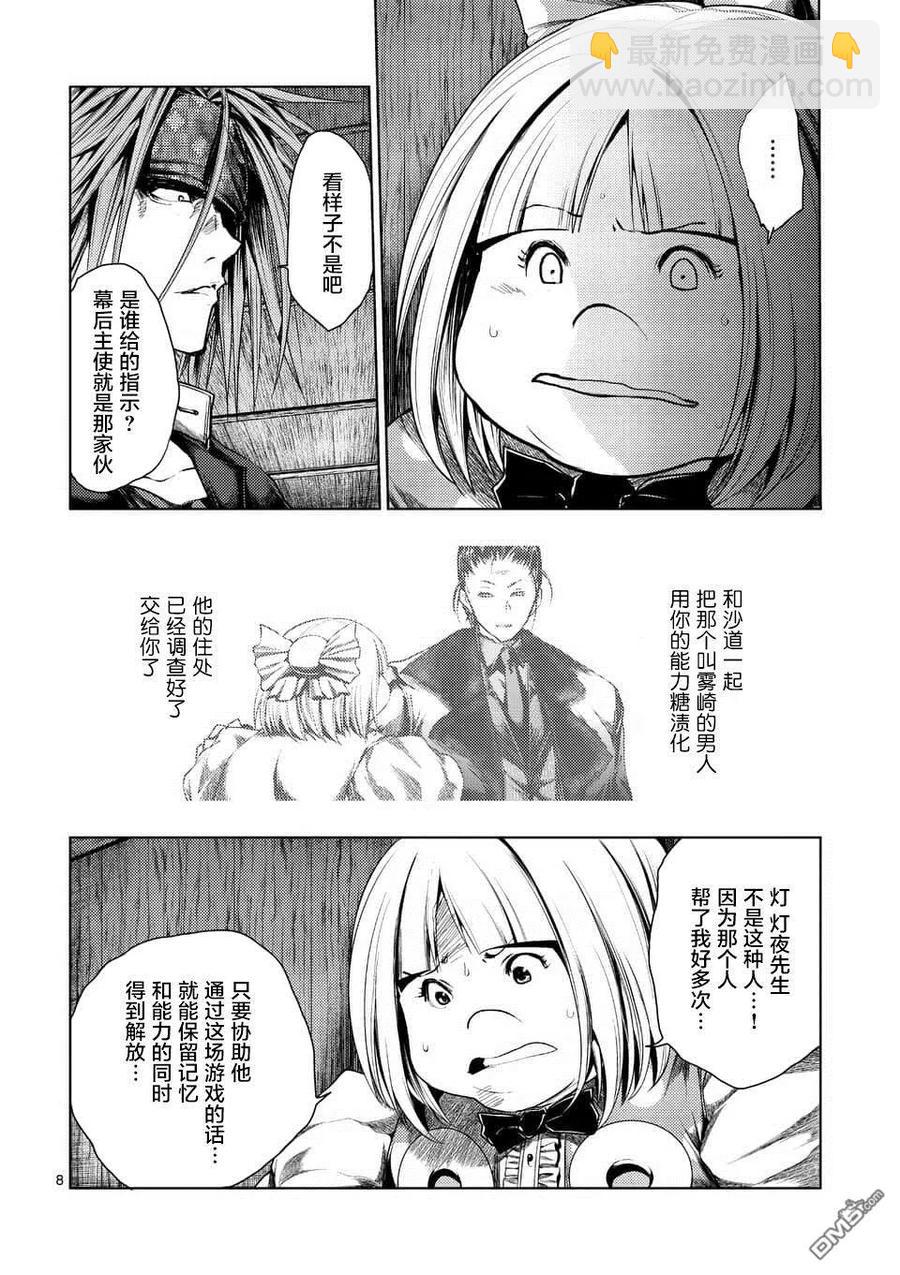 见面5秒开始战斗 - 89 应斩之物 - 第8张图