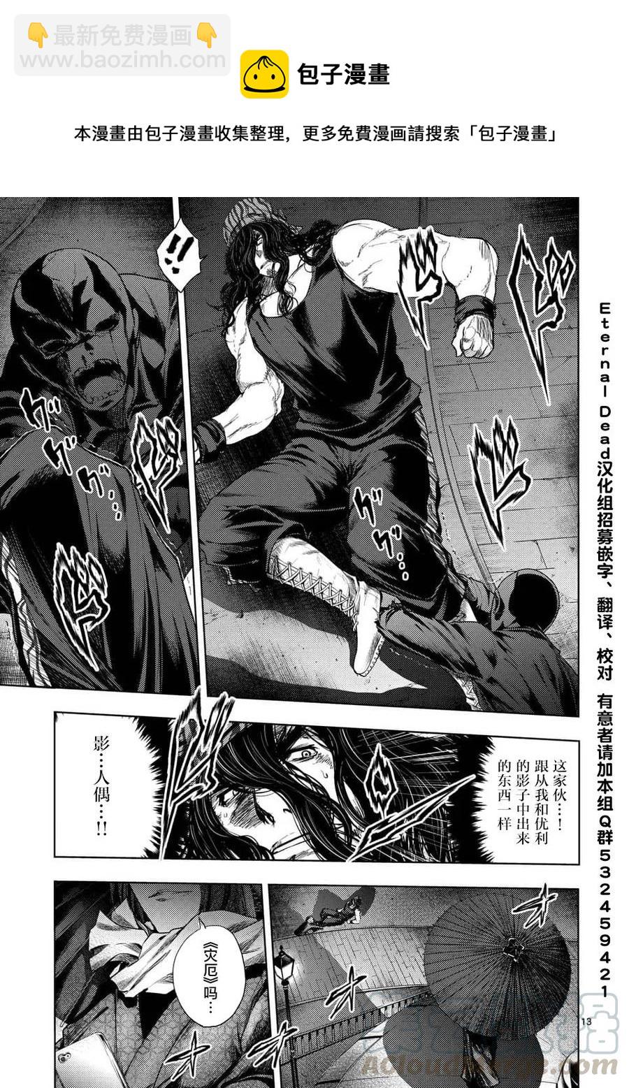 见面5秒开始战斗 - 93 识谜者 - 第13张图