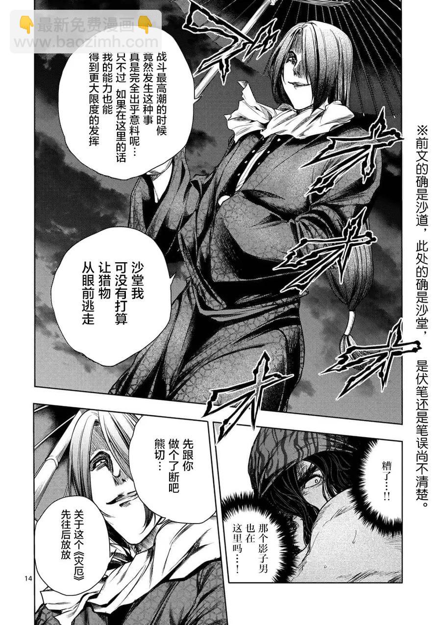 见面5秒开始战斗 - 93 识谜者 - 第14张图