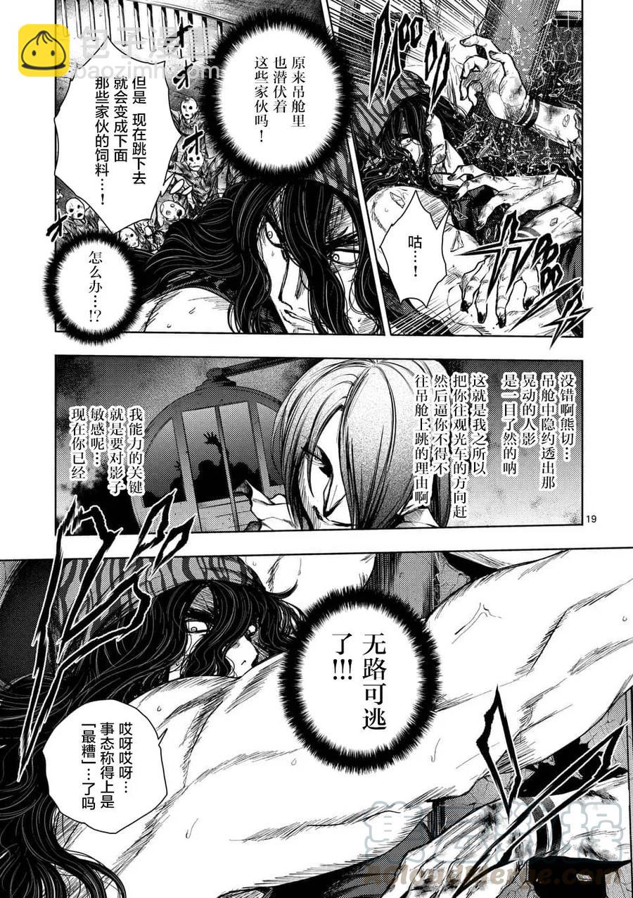 见面5秒开始战斗 - 93 识谜者 - 第19张图