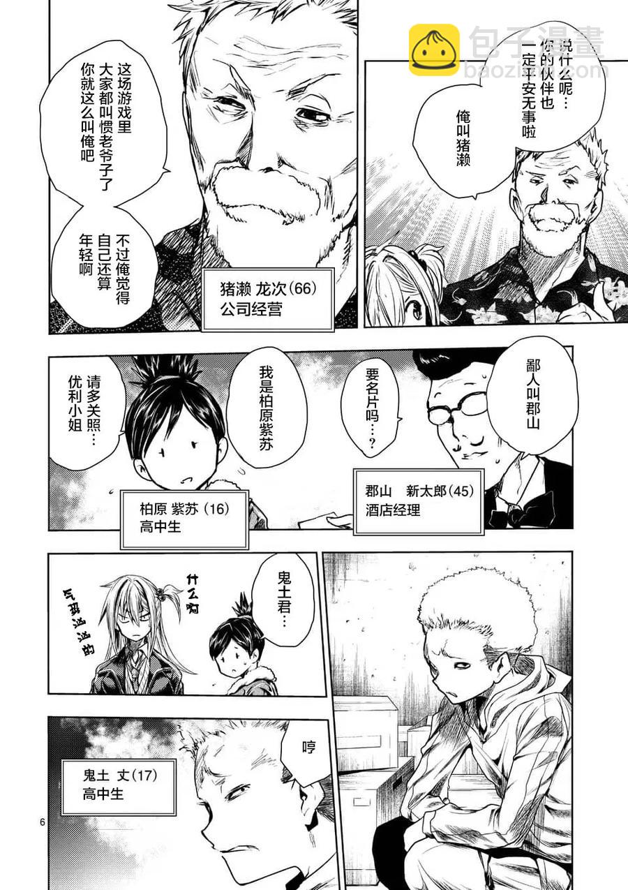 见面5秒开始战斗 - 93 识谜者 - 第6张图