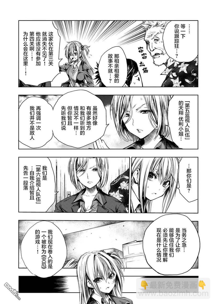 见面5秒开始战斗 - 92 想见你 - 第11张图