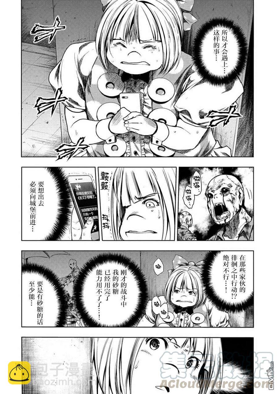 见面5秒开始战斗 - 95 祸起萧墙 - 第10张图