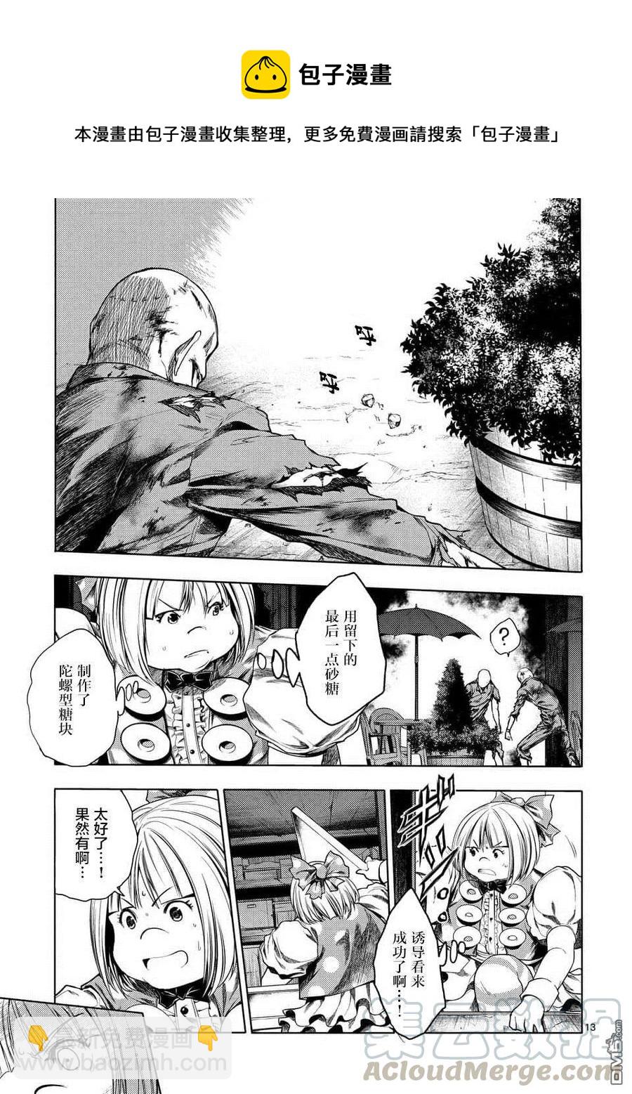 见面5秒开始战斗 - 95 祸起萧墙 - 第13张图