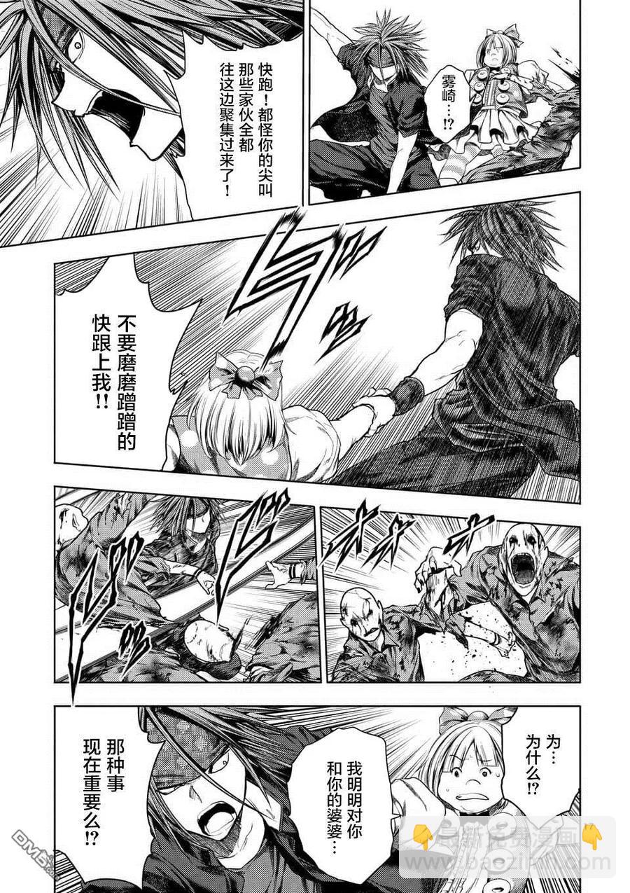 见面5秒开始战斗 - 95 祸起萧墙 - 第17张图