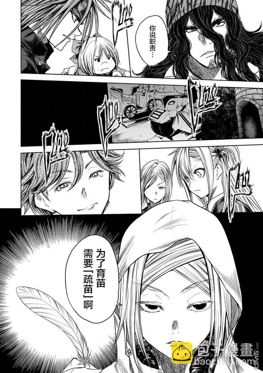 见面5秒开始战斗 - 95 祸起萧墙 - 第20张图