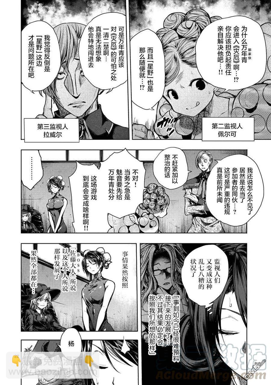 见面5秒开始战斗 - 95 祸起萧墙 - 第22张图