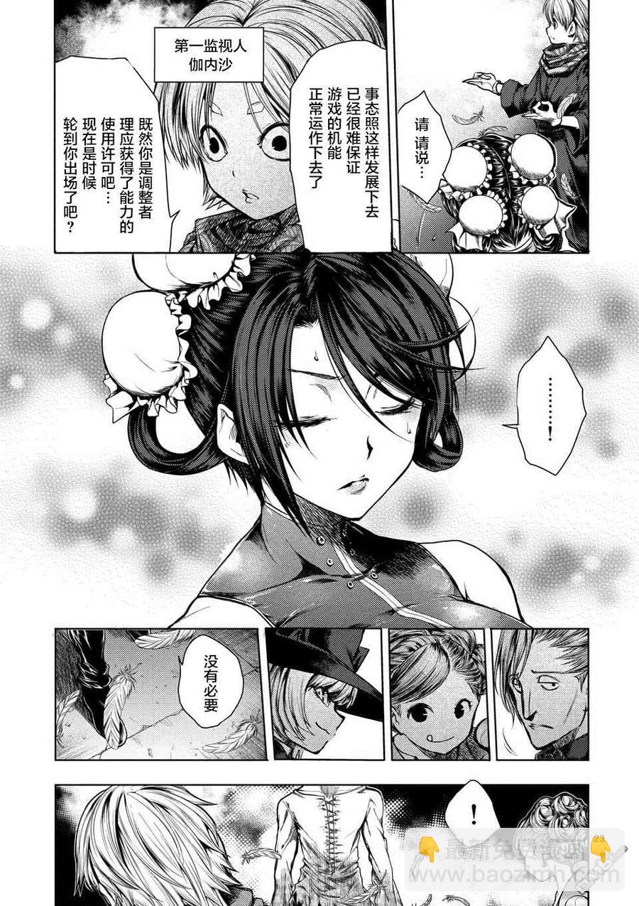 见面5秒开始战斗 - 95 祸起萧墙 - 第23张图