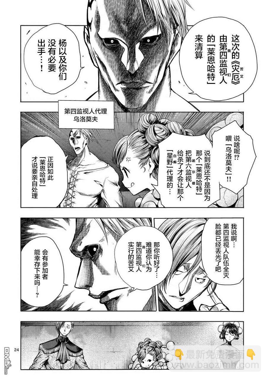 见面5秒开始战斗 - 95 祸起萧墙 - 第24张图